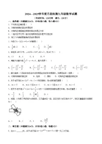 山东省青岛市青岛第六十一中学2024-2025学年九年级上学期9月月考数学试题