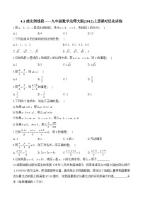 初中北师大版（2024）1 成比例线段同步达标检测题