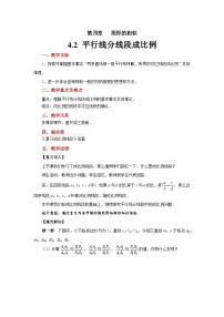 北师大版（2024）九年级上册2 平行线分线段成比例教学设计
