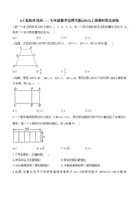 数学九年级上册3 相似多边形练习