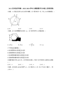 数学人教版（2024）24.3 正多边形和圆课后复习题