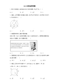 数学九年级上册24.3 正多边形和圆练习
