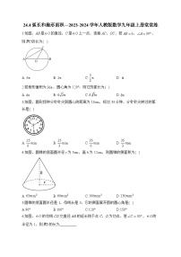 人教版（2024）九年级上册24.4 弧长和扇形面积同步测试题