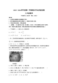 江苏省泰州市靖江市2024届九年级上学期期末考试数学试卷(含答案)