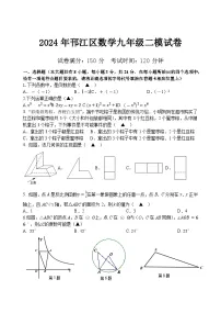 江苏省扬州市邗江区2024届九年级下学期中考二模数学试卷(含答案)