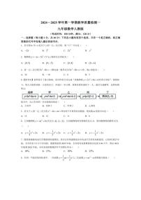 [数学]河南省周口市西华县致远外国语学校2024～2025学年九年级上学期9月月考试题(有答案)