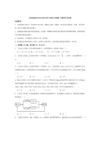 [数学]江苏省徐州市2024～2025学年七年级上学期第一次月考试卷(有答案)