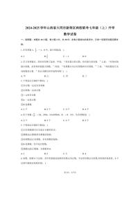 [数学]2024～2025学年山西省大同市新荣区两校联考七年级(上)开学试卷(有答案)