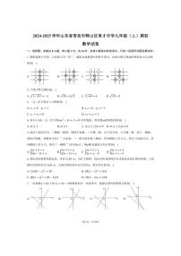 [数学]2024～2025学年山东省青岛市崂山区育才中学九年级(上)开学测期初试卷(有答案)