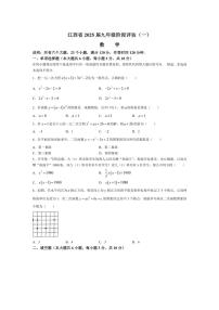 [数学]江西省2024～2025学年九年级上学期阶段评估(一)月考试卷(有答案)