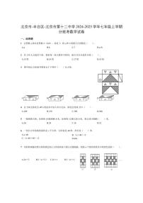 [数学]北京市丰台区北京市第十二中学2024～2025学年七年级上学期开学分班考试卷(有答案)