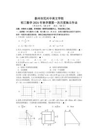 [数学]江苏省泰州市民兴中英文学校2024～2025学年上学期九年级上学期第一次月考试卷(有答案)