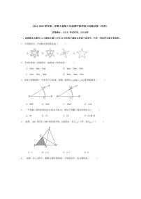 [数学][期中]2024～2025学年人教版八年级上册期中复习训练试卷(天津)(有答案)