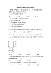 内蒙古呼和浩特市中考数学试卷（含解析版）