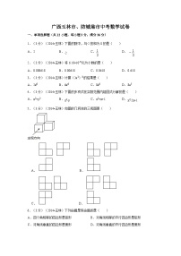 广西省玉林市、防城港市中考数学试卷（含解析版）