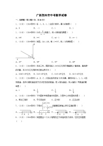 广西省贺州市中考数学试卷（含解析版）