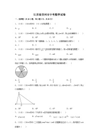 江苏省苏州市中考数学试卷（含解析版）