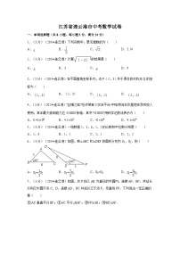 江苏省连云港市中考数学试卷（含解析版）