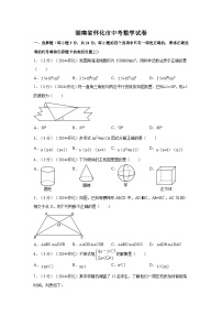 湖南省怀化市中考数学试卷（含解析版）