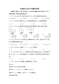 甘肃省天水市中考数学试卷（含解析版）