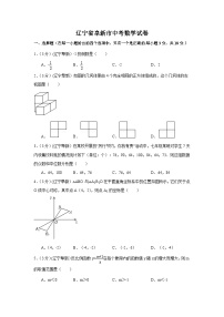 辽宁省阜新市中考数学试卷（含解析版）