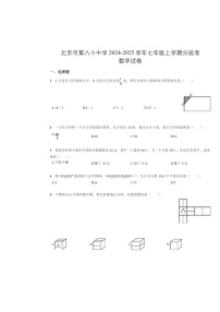 [数学]2024北京八十中初一上学期开学分班考试卷及答案