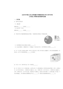 [数学]2024北京人大附中朝阳学校初一上学期开学分班考试卷及答案