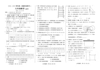 河北省邢台市襄都区+2024-2025学年九年级上学期9月月考数学试题