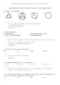 [数学]2022～2023学年北京西城区北京师范大学附属中学初三上学期期中数学试卷(原题版+解析版)