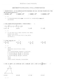 [数学]2022～2023学年北京顺义区顺义八中初三上学期期中数学试卷(原题版+解析版)