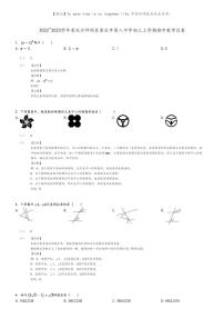 [数学]2022～2023学年重庆沙坪坝区重庆市第八中学初三上学期期中数学试卷(原题版+解析版)