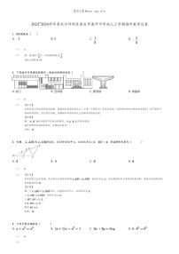 [数学]2023～2024学年重庆沙坪坝区重庆市南开中学初三上学期期中数学试卷(原题版+解析版)