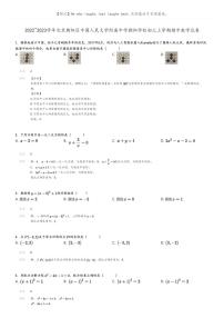 [数学]2022～2023学年北京朝阳区中国人民大学附属中学朝阳学校初三上学期期中数学试卷(原题版+解析版)