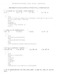 [数学]2022～2023学年北京海淀区首都师范大学附属中学初三上学期期中数学试卷(原题版+解析版)