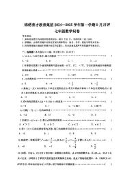 浙江省杭州市锦绣育才中学2024-2025学年七年级上学期9月月考数学试题