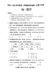 山西省临汾市尧都区2024-2025学年七年级上学期第一次月考数学试题