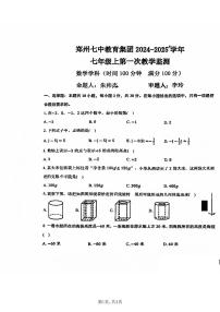 郑州七中教育集团2024-2025学年七年级上册月考数学试卷