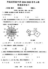 2024-2025学年河南省实验中学八年级上学期第一次月考数学试题及答案