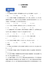 数学七年级上册1.1 正数和负数当堂检测题