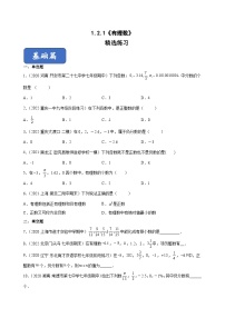 初中人教版（2024）1.2.1 有理数随堂练习题