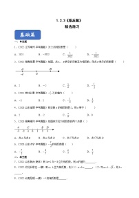 初中数学人教版（2024）七年级上册1.2.3 相反数课后测评