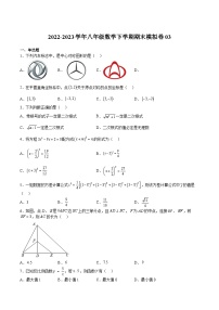 浙教版八年级数学下册期中期末挑战满分冲刺卷期末模拟卷03(原卷版+解析)