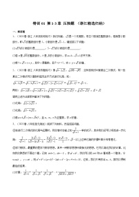 浙教版八年级数学下册期中期末挑战满分冲刺卷特训01第1-3章压轴题(浙江精选归纳)(原卷版+解析)