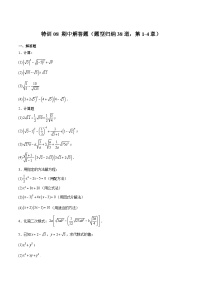 浙教版八年级数学下册期中期末挑战满分冲刺卷特训08期中解答题(题型归纳38道，第1-4章)(原卷版+解析)