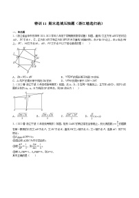 浙教版八年级数学下册期中期末挑战满分冲刺卷特训11期末选填压轴题(浙江精选归纳)(原卷版+解析)