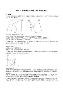 浙教版八年级数学下册期中期末挑战满分冲刺卷特训12期末解答压轴题(浙江精选归纳)(原卷版+解析)