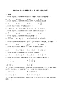 浙教版八年级数学下册期中期末挑战满分冲刺卷特训13期末选填题汇编62道(浙江精选归纳)(原卷版+解析)