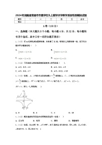 2024年湖南省常德市市直学校九上数学开学教学质量检测模拟试题【含答案】