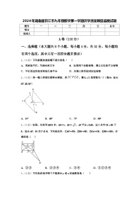 2024年湖南省洪江市九年级数学第一学期开学质量跟踪监视试题【含答案】