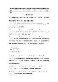 2024年湖南省邵阳市数学九年级第一学期开学教学质量检测试题【含答案】